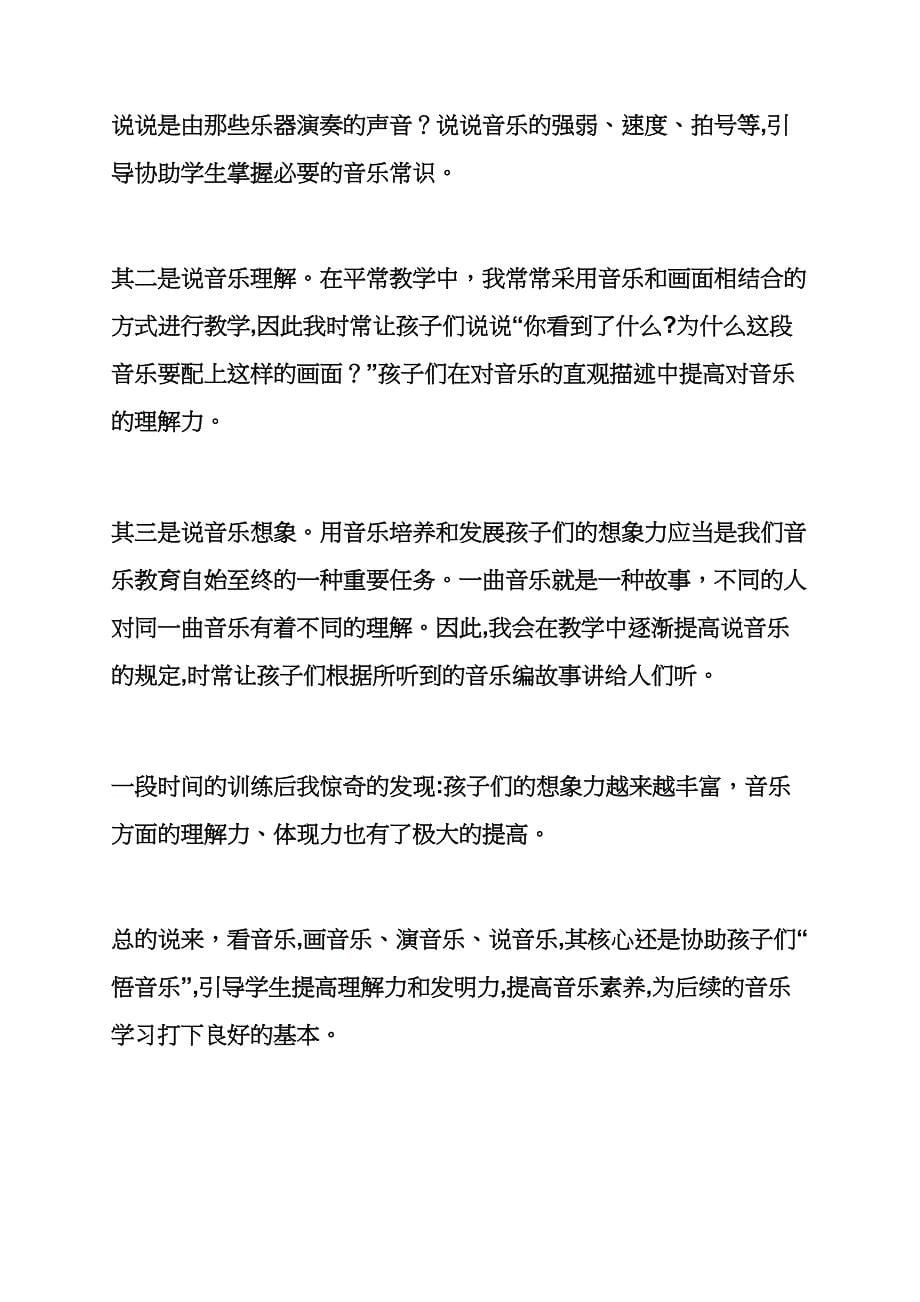 六年级作文之小学音乐教师经验交流_第5页