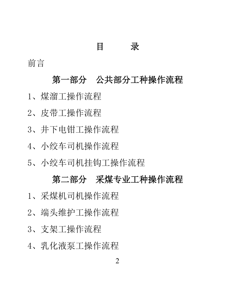 煤矿各工种操作流程DOC127页_第2页