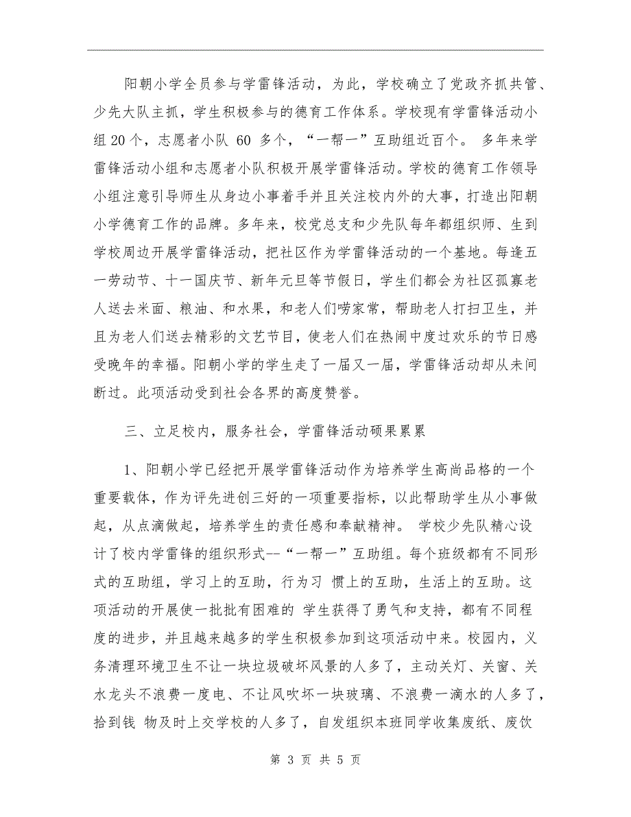 小学学雷锋先进事迹材料_第3页