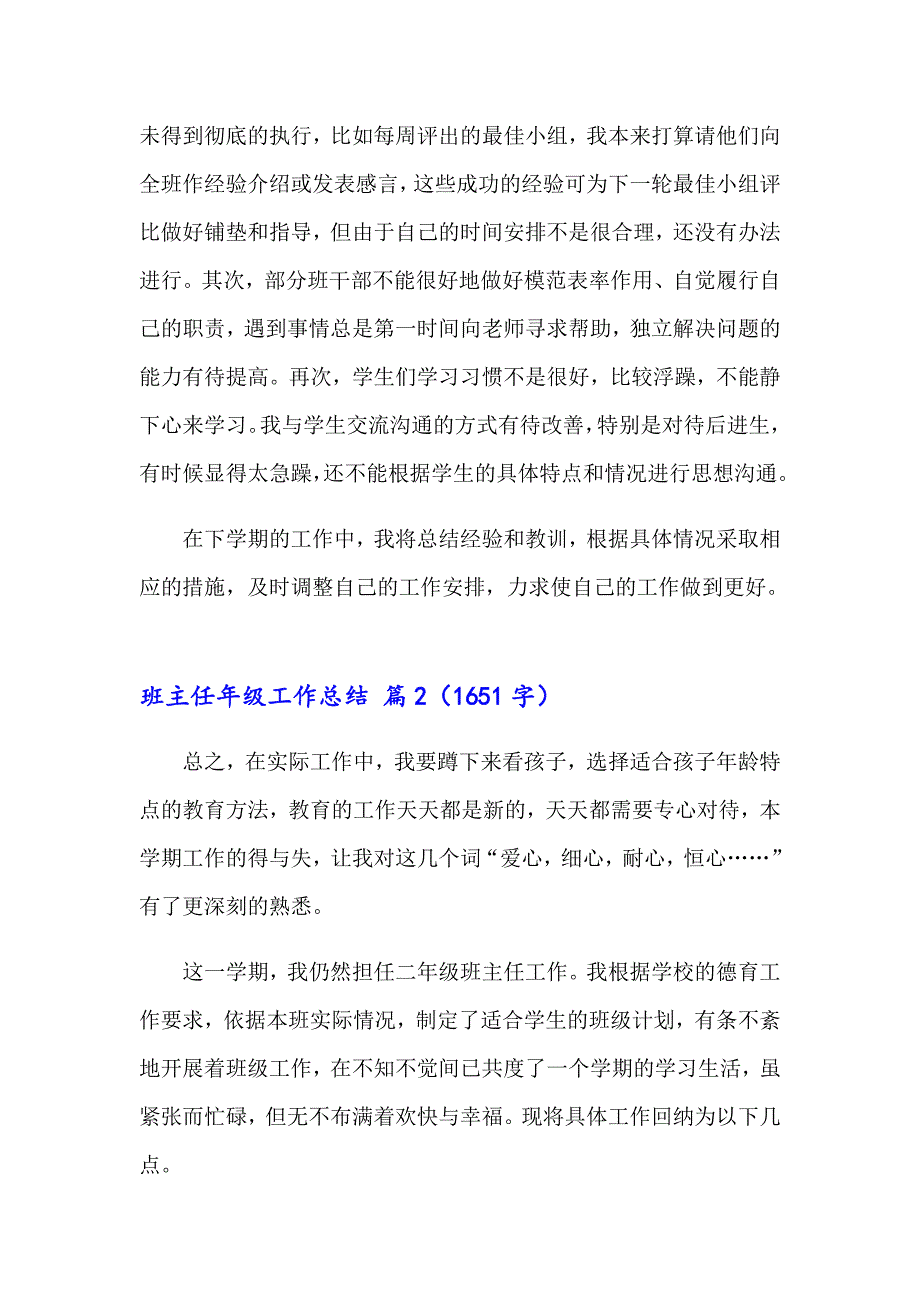 【实用模板】班主任年级工作总结汇编六篇_第4页