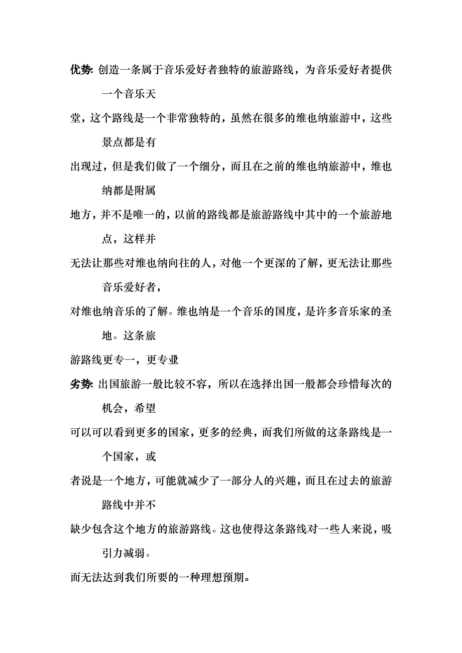 关于维也纳音乐之旅的策划方案_第2页