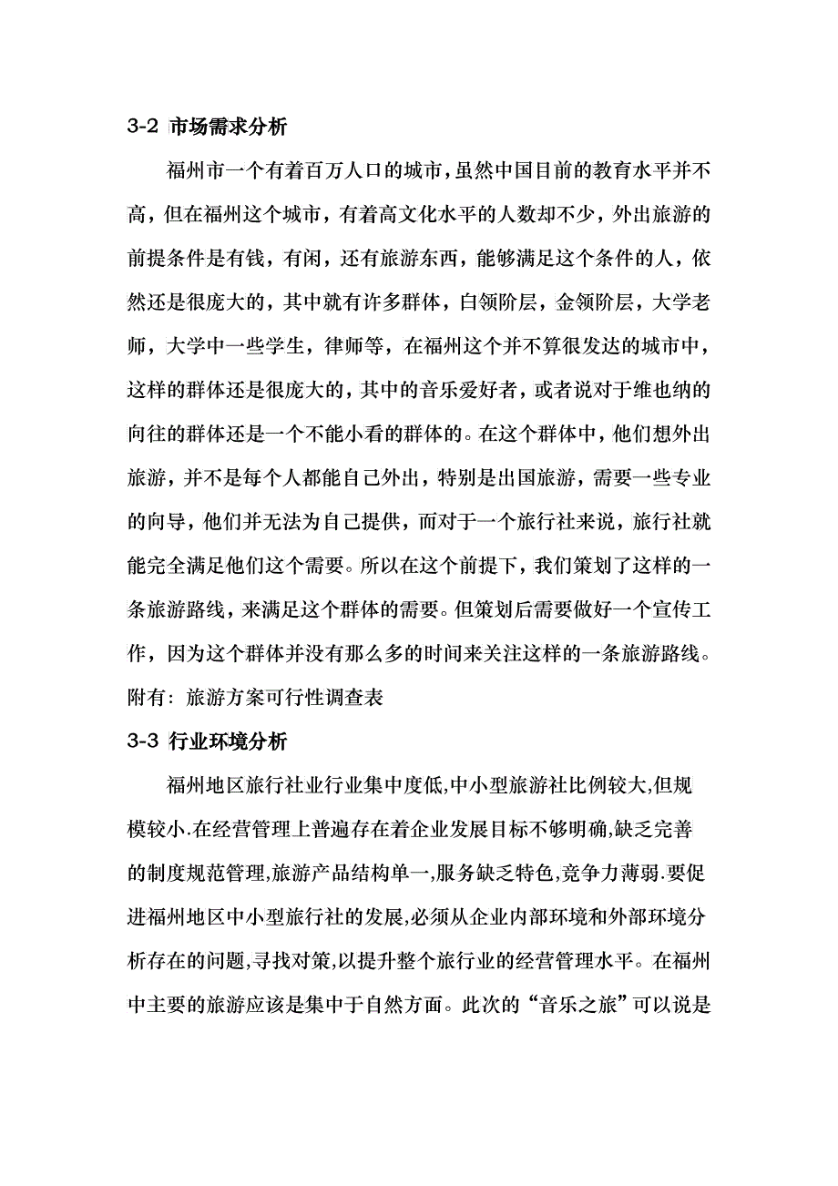 关于维也纳音乐之旅的策划方案_第3页