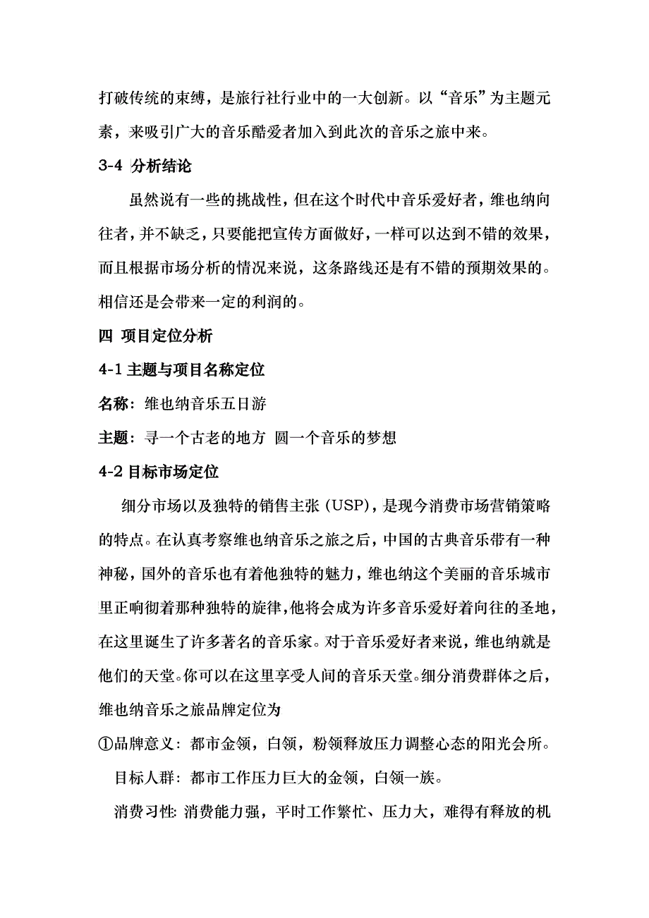 关于维也纳音乐之旅的策划方案_第4页