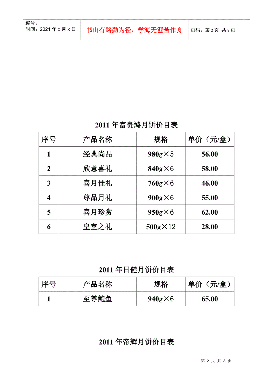 中秋名优月饼年度价格表_第2页