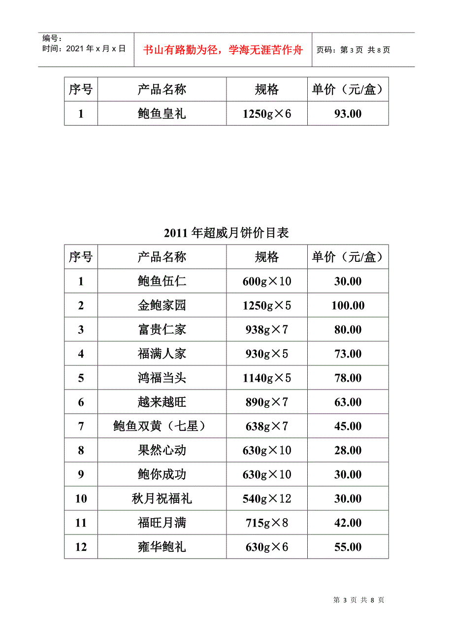 中秋名优月饼年度价格表_第3页