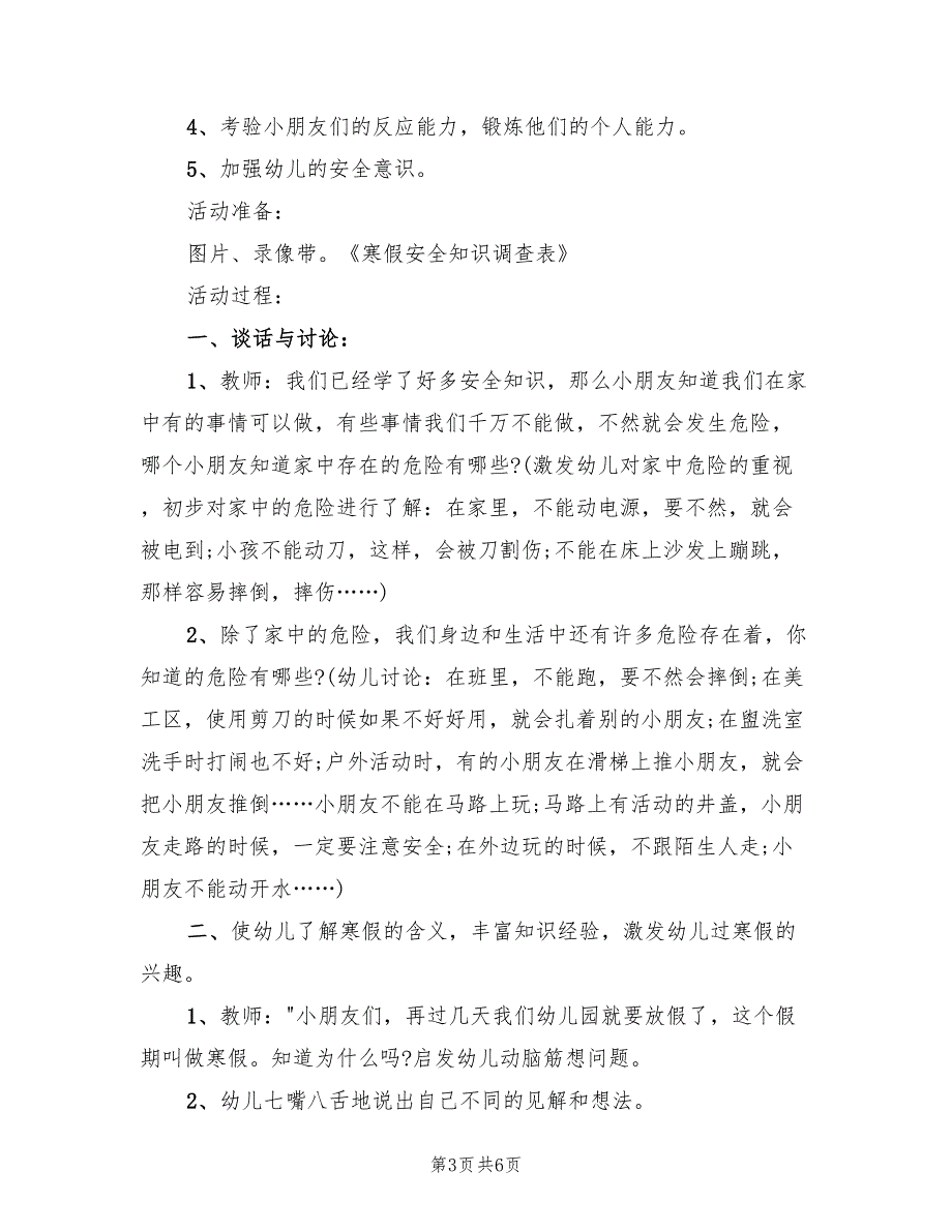 幼儿园冬天活动策划方案（3篇）_第3页