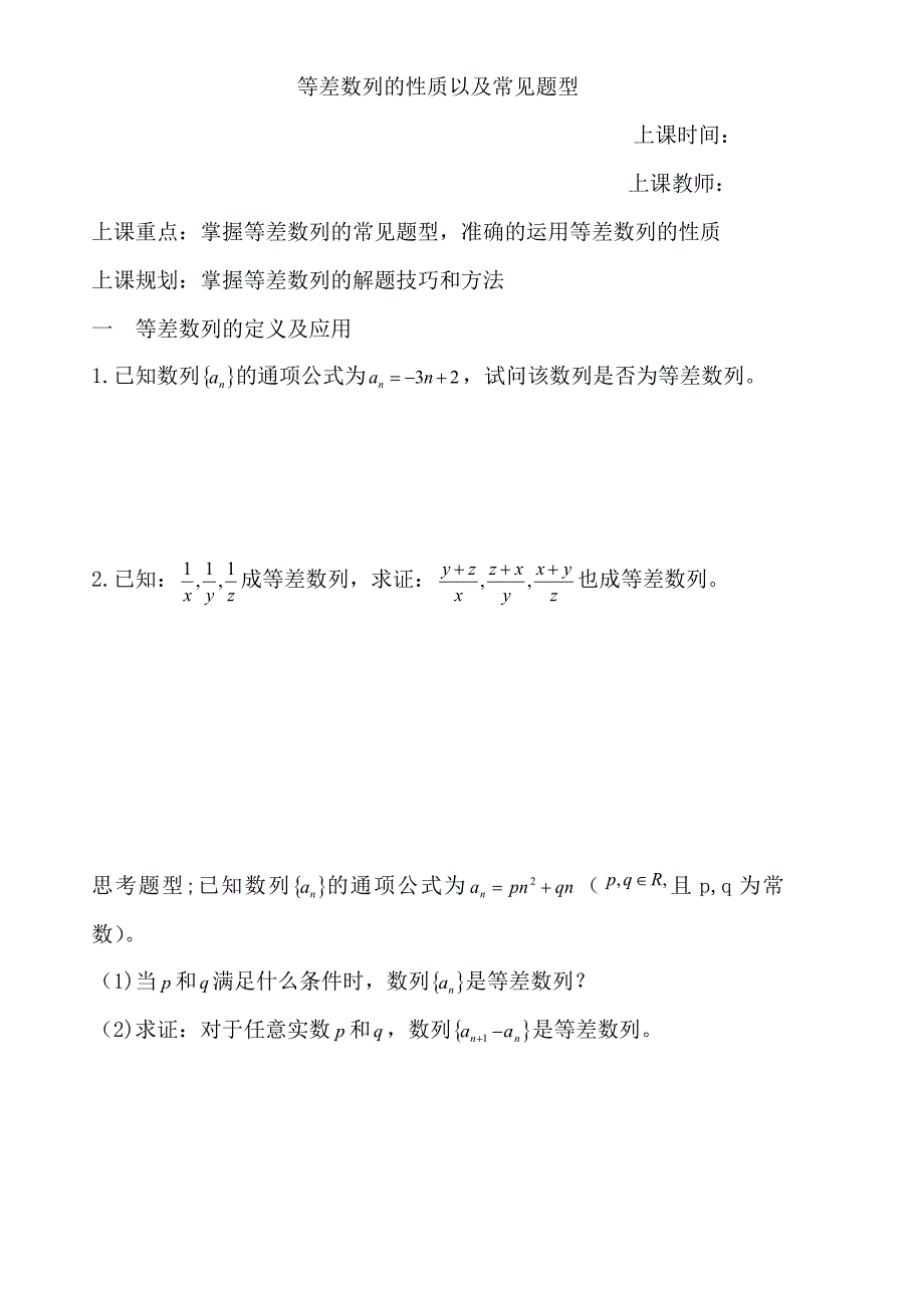 等差数列的性质以及常见题型_第1页