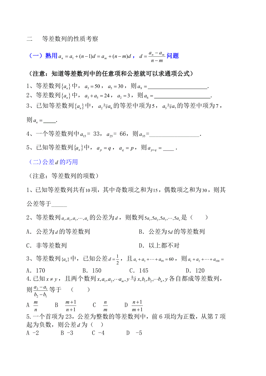 等差数列的性质以及常见题型_第2页