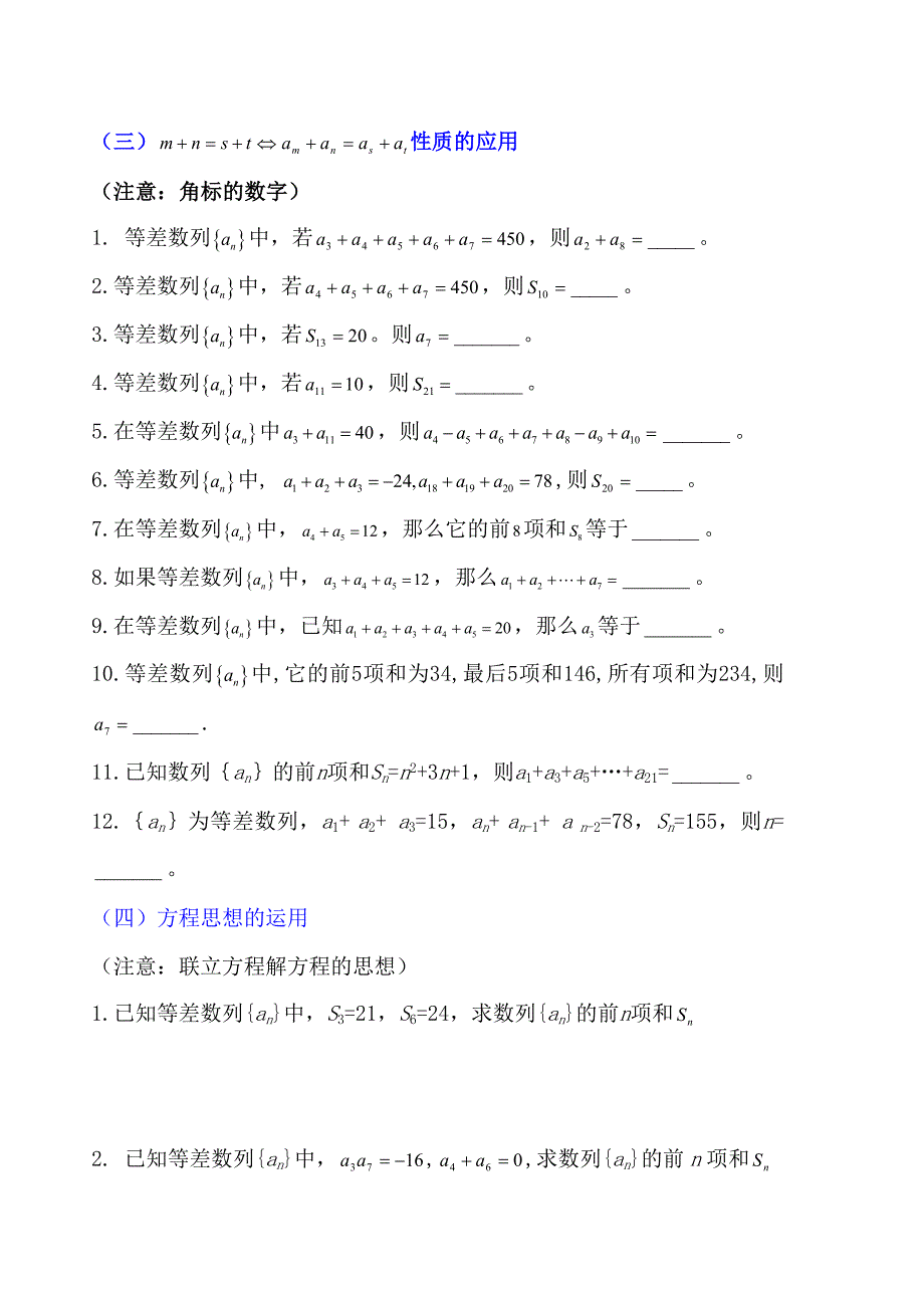 等差数列的性质以及常见题型_第3页