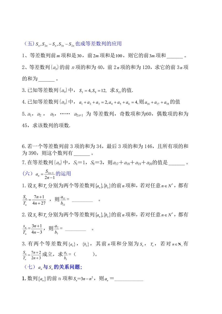 等差数列的性质以及常见题型_第4页