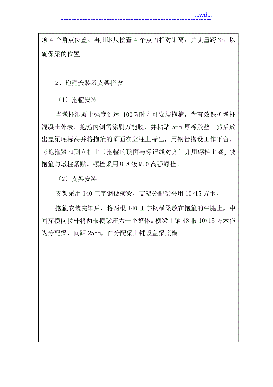 盖梁施工技术交底记录大全[新版]_第3页