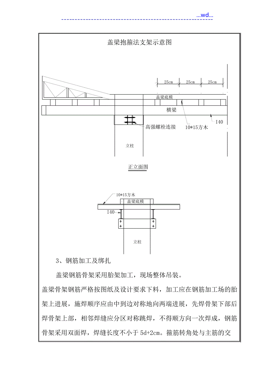 盖梁施工技术交底记录大全[新版]_第4页