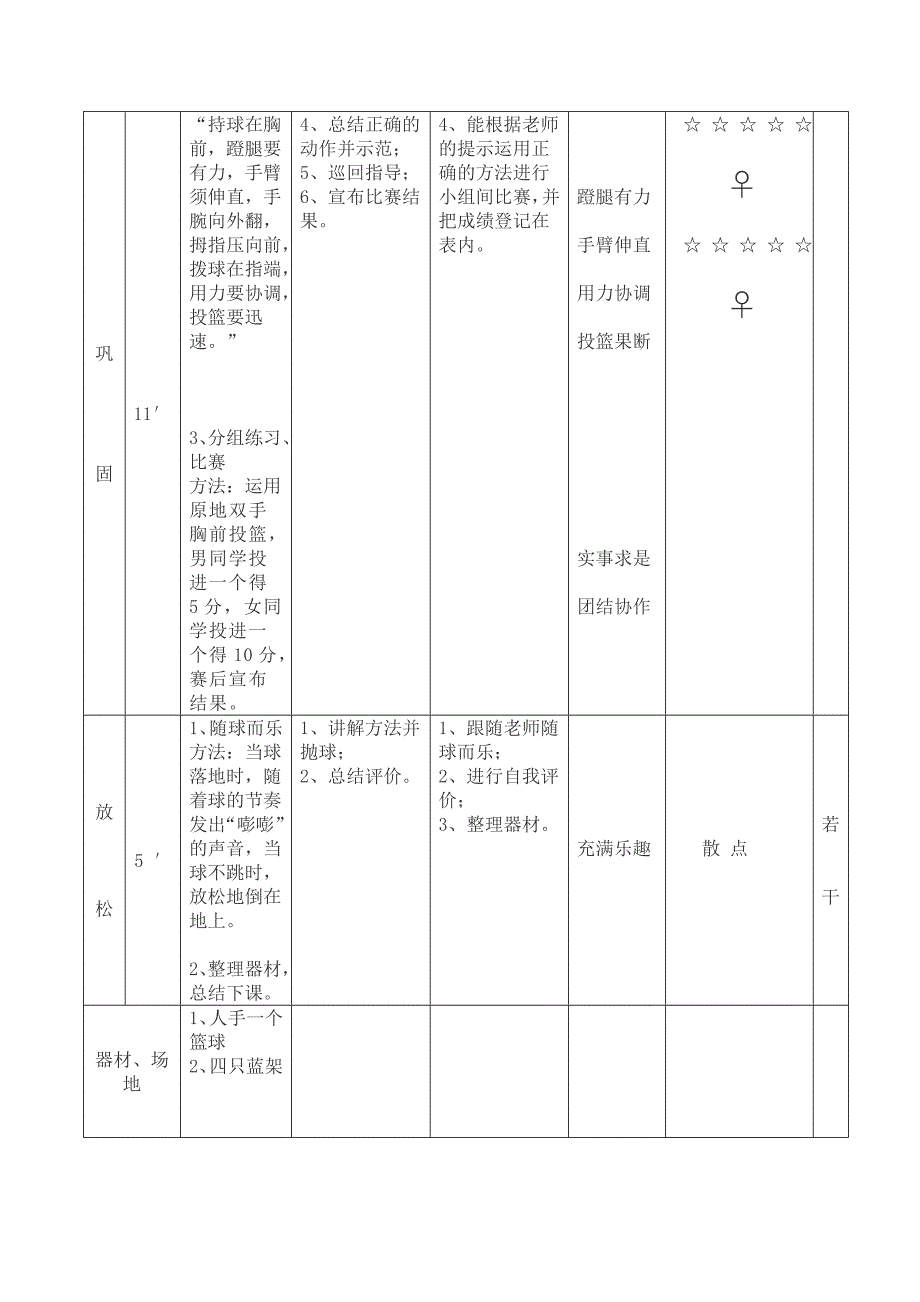 快乐篮球_第2页