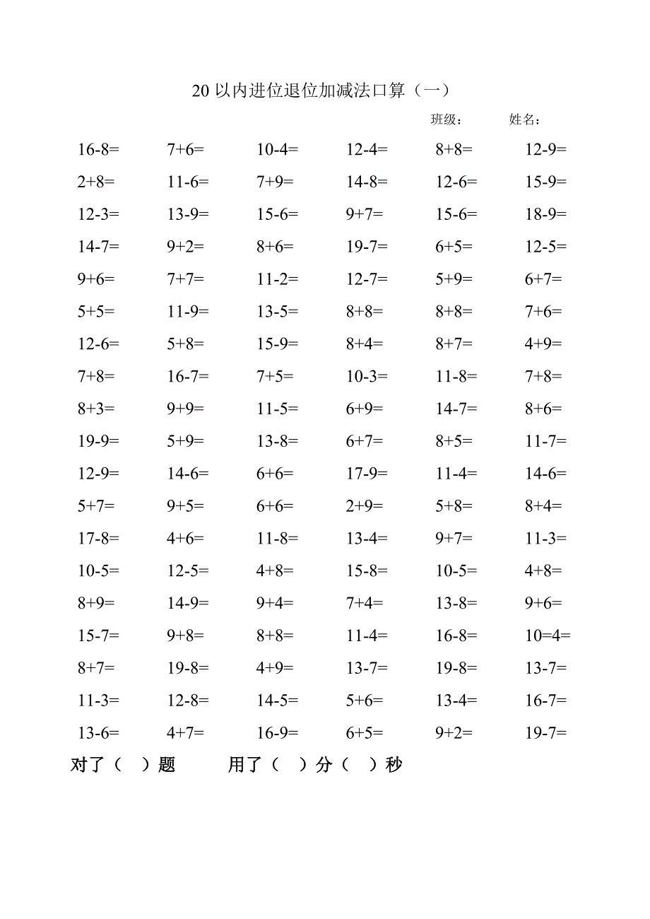 20以内进位退位加减法口算(12篇)_第1页