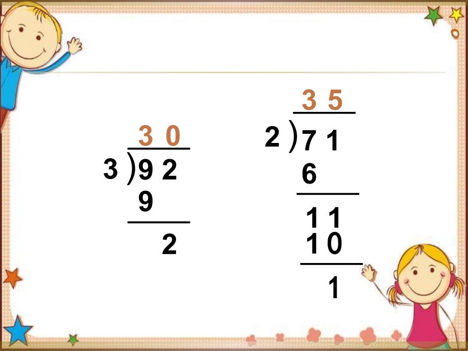 (苏教版)三年级数学上册课件除法的总复习_第3页