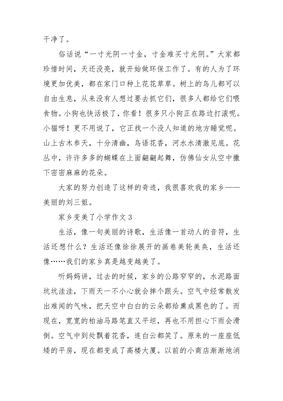 家乡变美了小学作文.doc_第2页