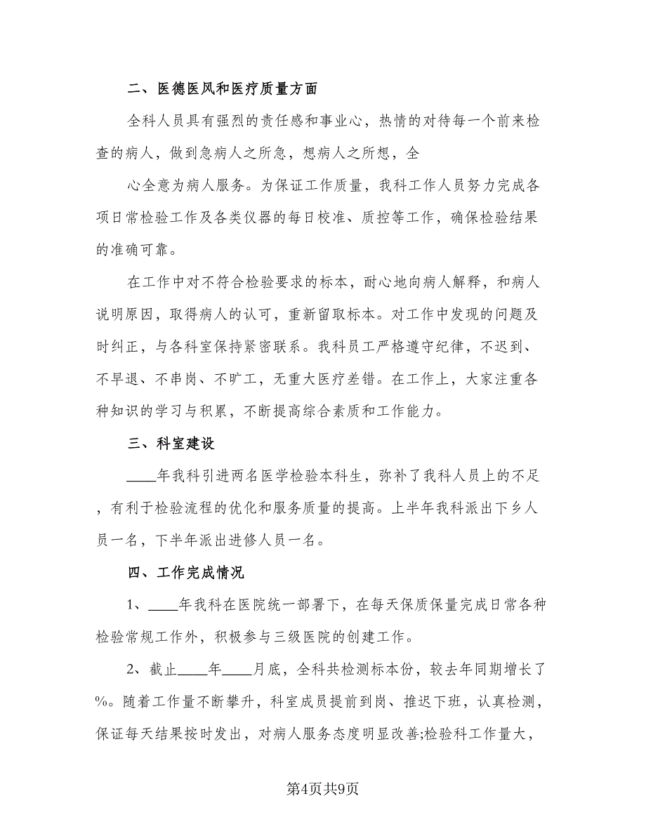 2023年医学检验科工作人员的个人工作计划参考范文（3篇）.doc_第4页