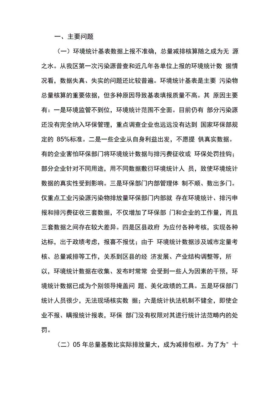 环境统计存在问题及建议_第2页