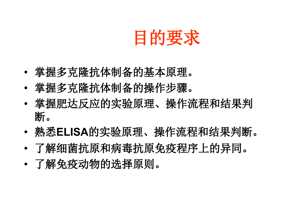 多克隆抗体制备及效价评定_第2页