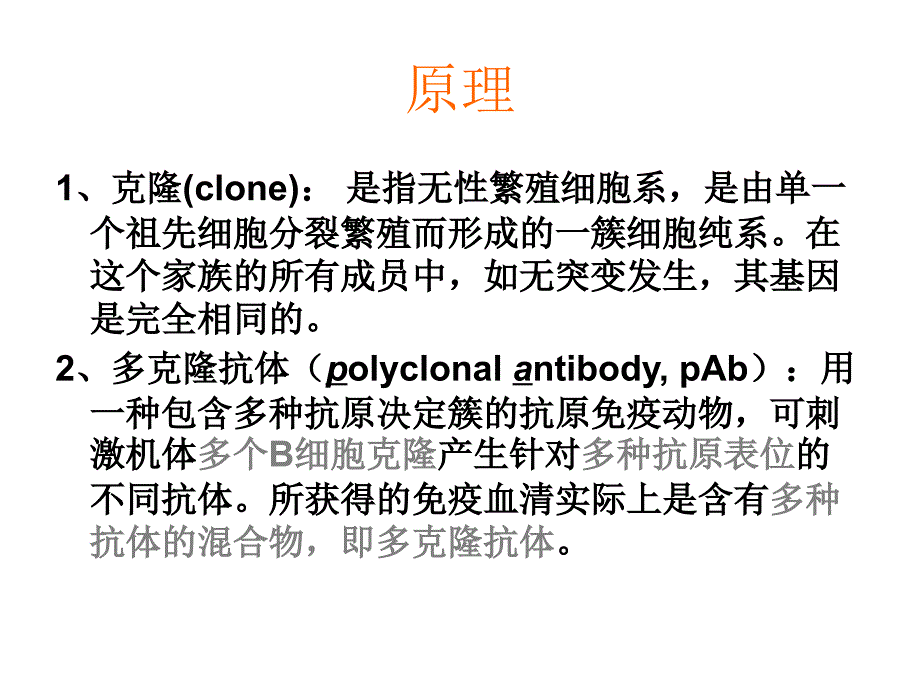 多克隆抗体制备及效价评定_第3页