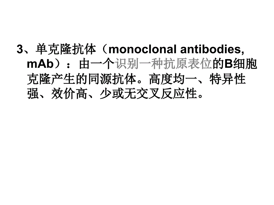 多克隆抗体制备及效价评定_第4页