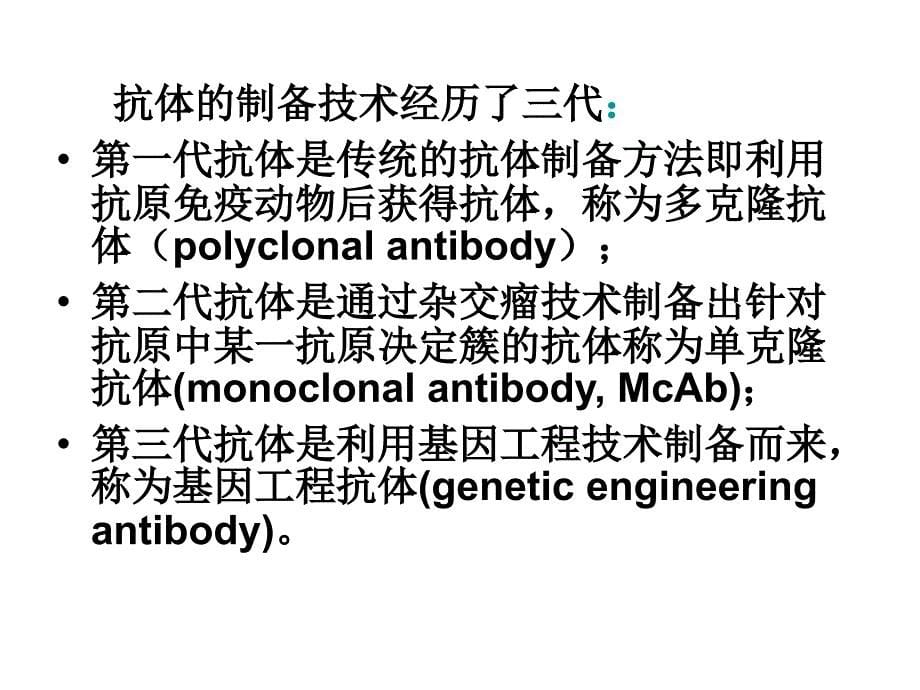 多克隆抗体制备及效价评定_第5页