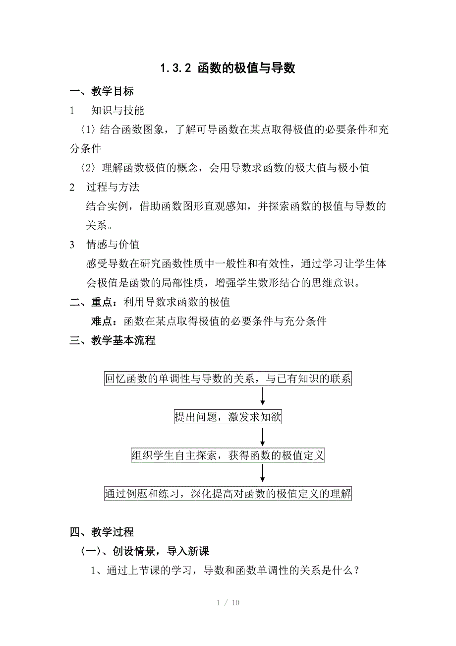 函数的极值与导数教案_第1页