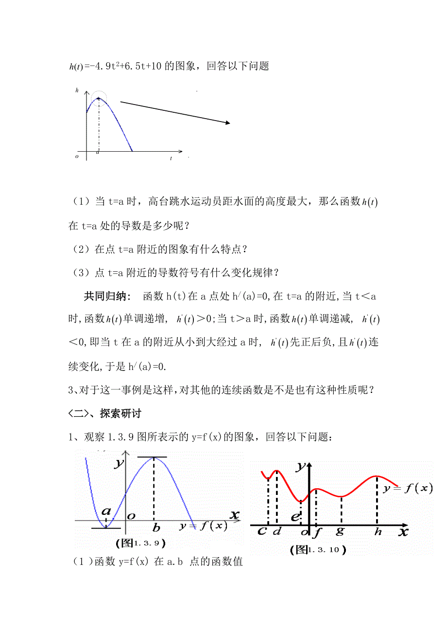 函数的极值与导数教案_第3页