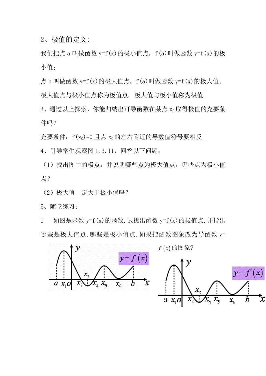 函数的极值与导数教案_第5页