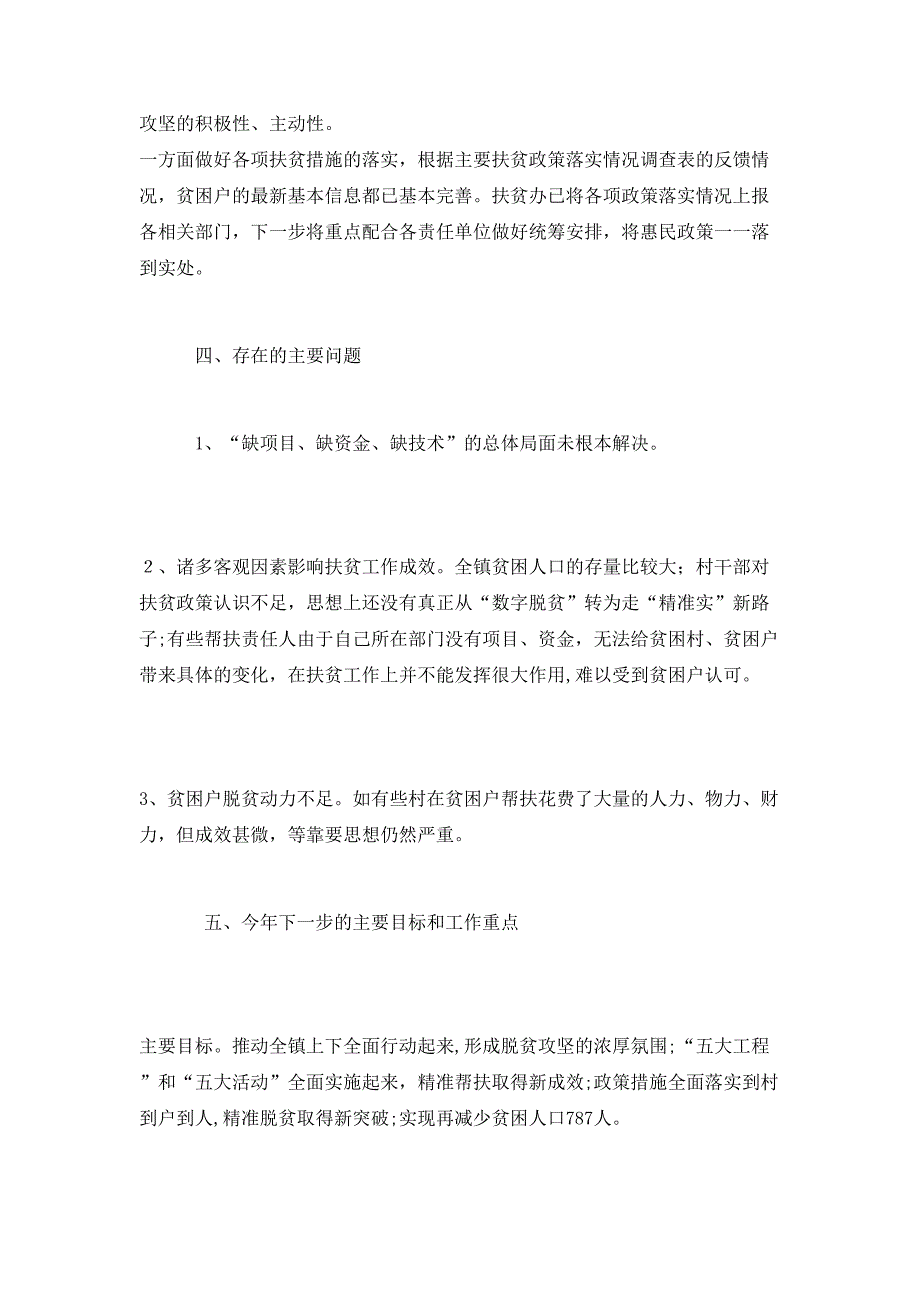 乡镇精准扶贫半年工作总结及下半年工作计划_第4页