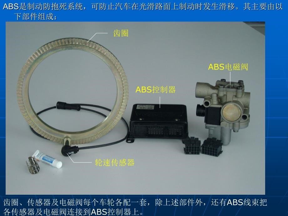 汽车电气基础培训_第5页