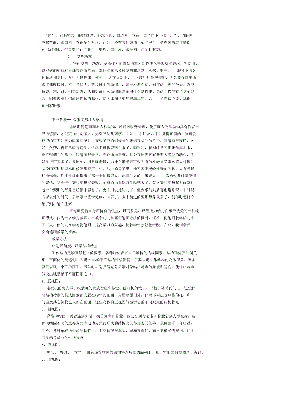 简笔画的教案_第3页