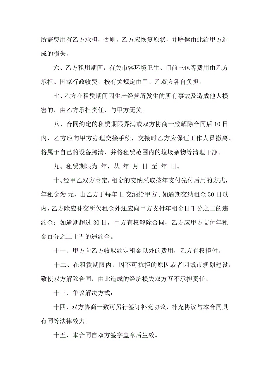 关于厂房出租合同范文八篇_第2页