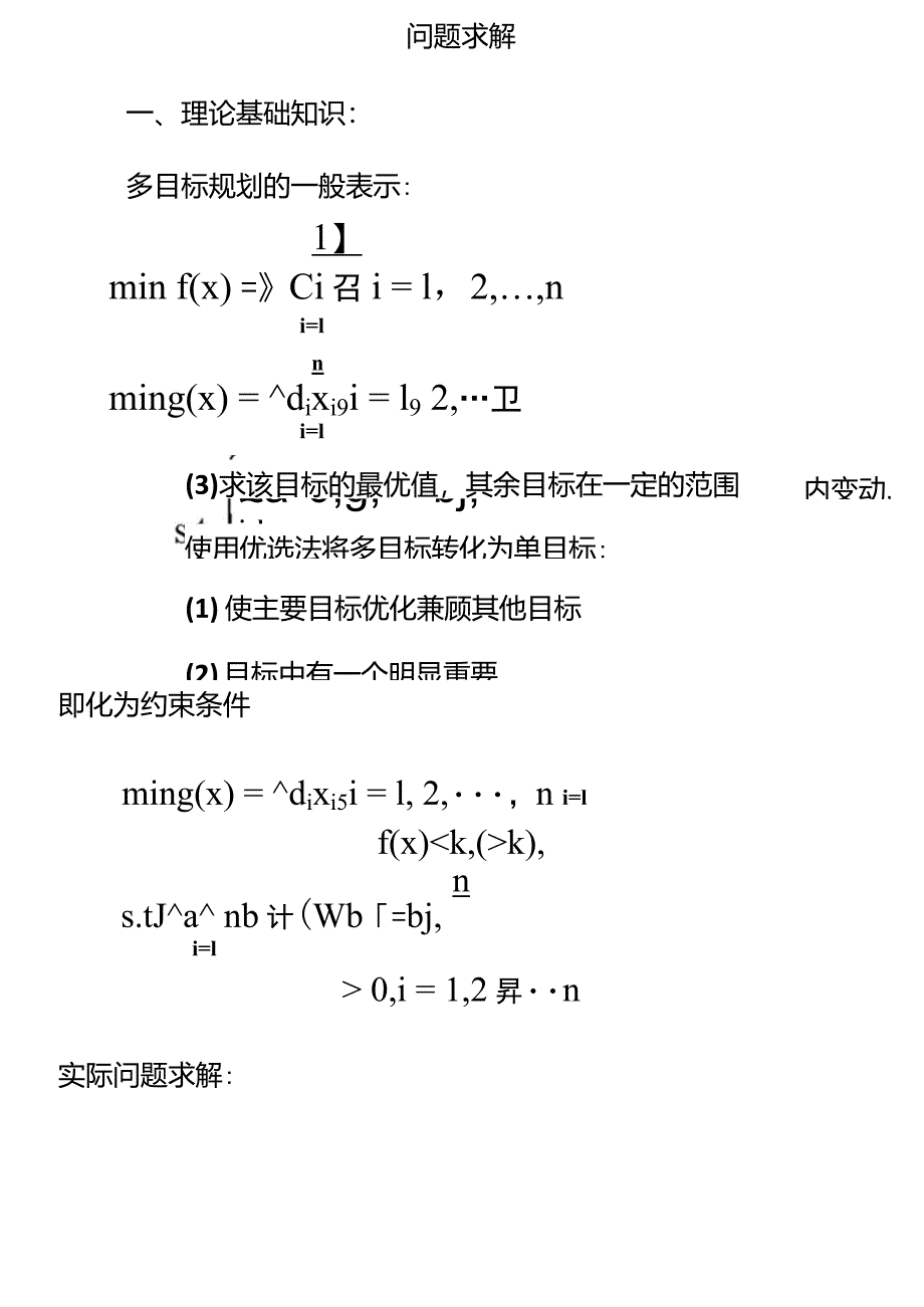 多目标转化为单目标_第2页