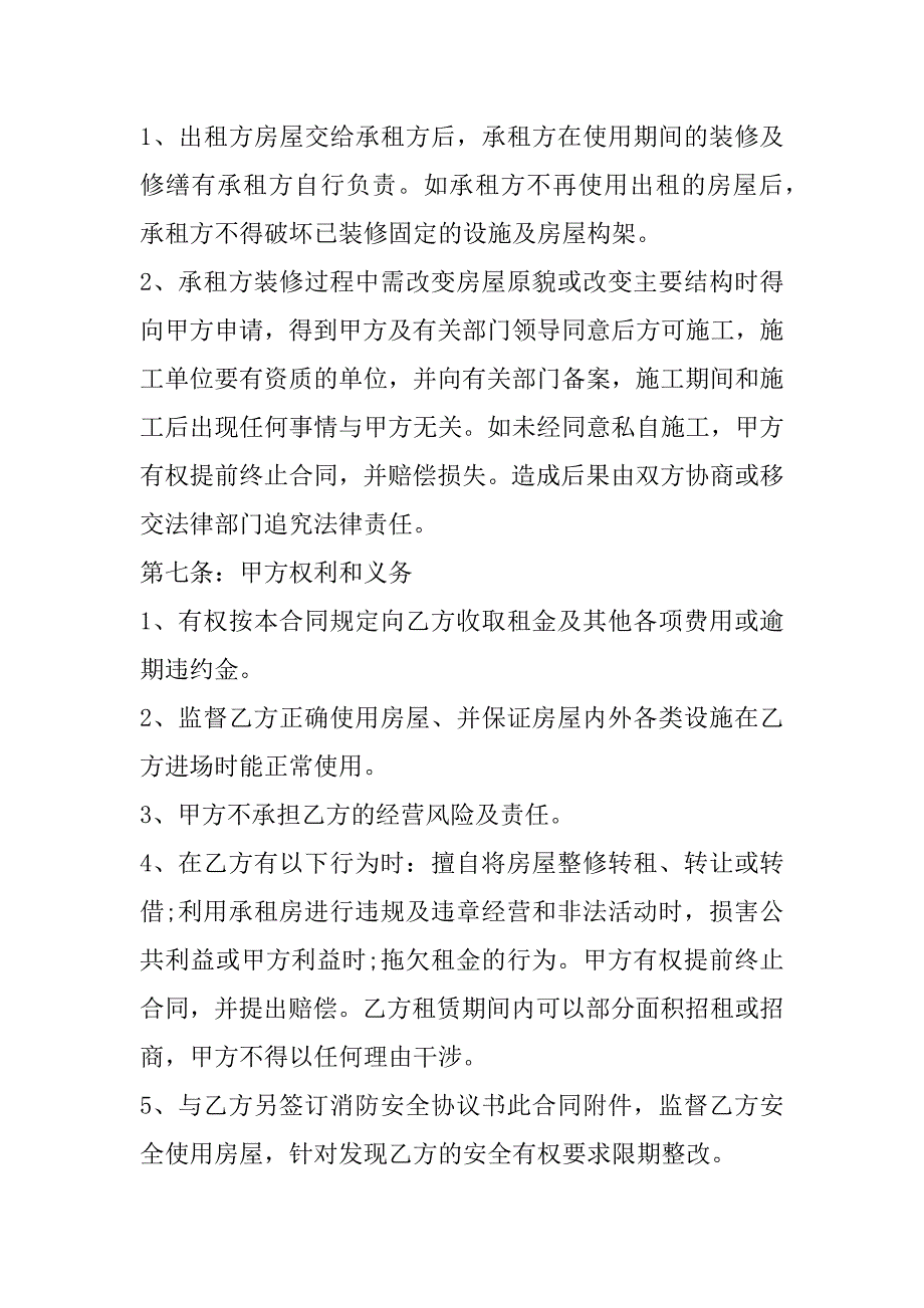 2023年商住房屋租赁合同_第3页