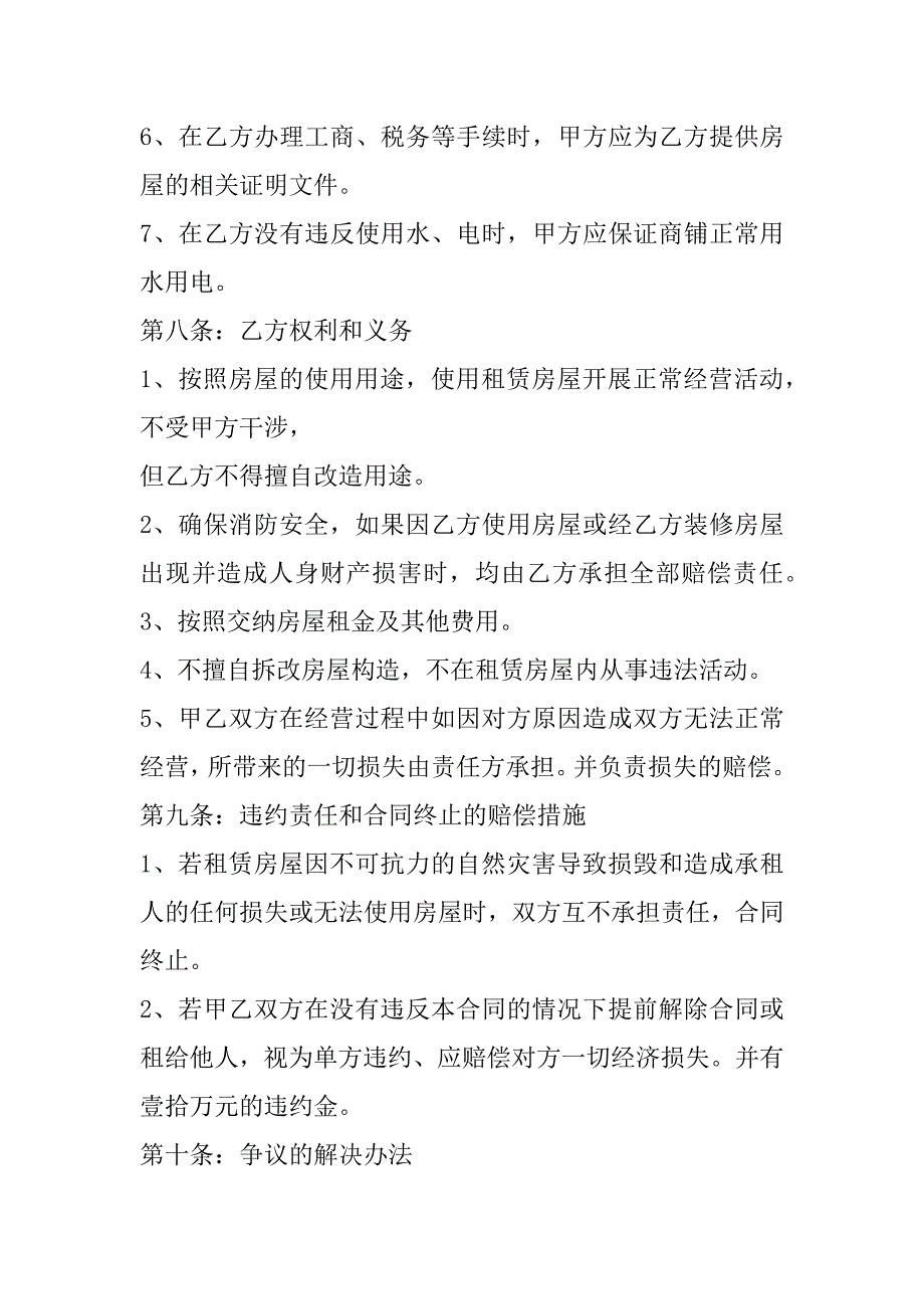 2023年商住房屋租赁合同_第4页