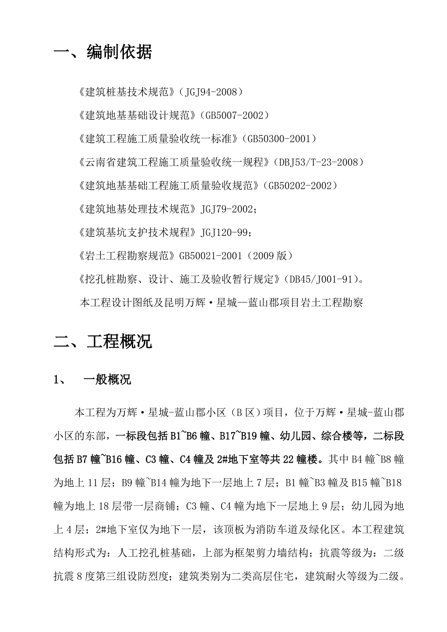 人工挖孔桩工程专项施工方案_第3页