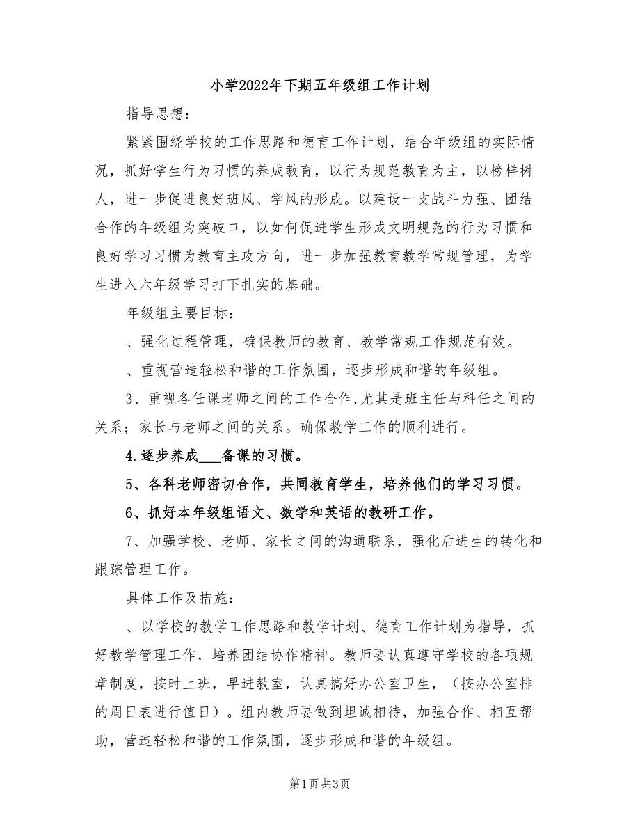 小学2022年下期五年级组工作计划_第1页