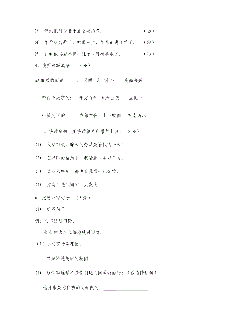 四年级上册语文第七单元测试题.doc_第2页