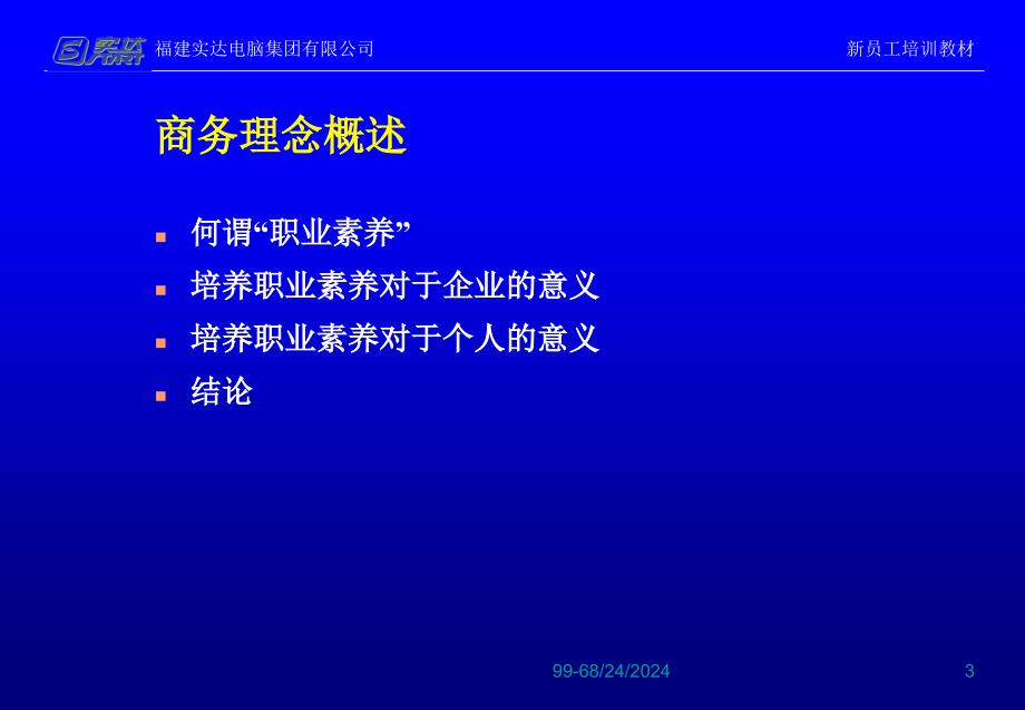 采购配套部培训教材之标准商务礼仪_第3页