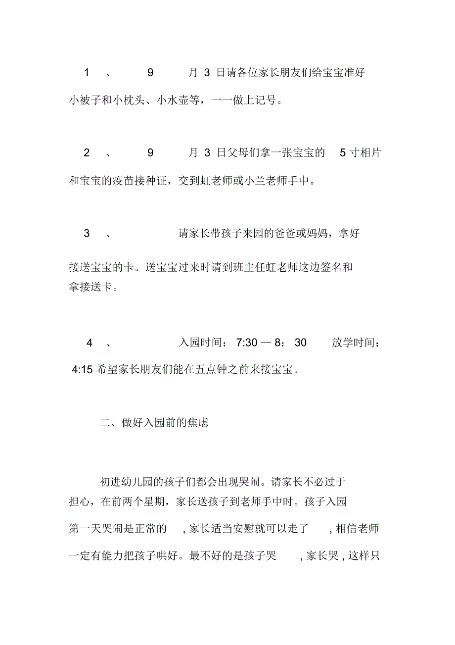 幼儿园小班新生家长会园长发言稿_第2页