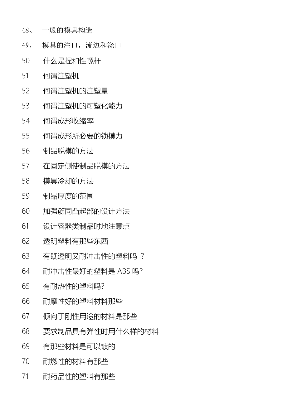 塑料模具加工工艺.doc_第3页