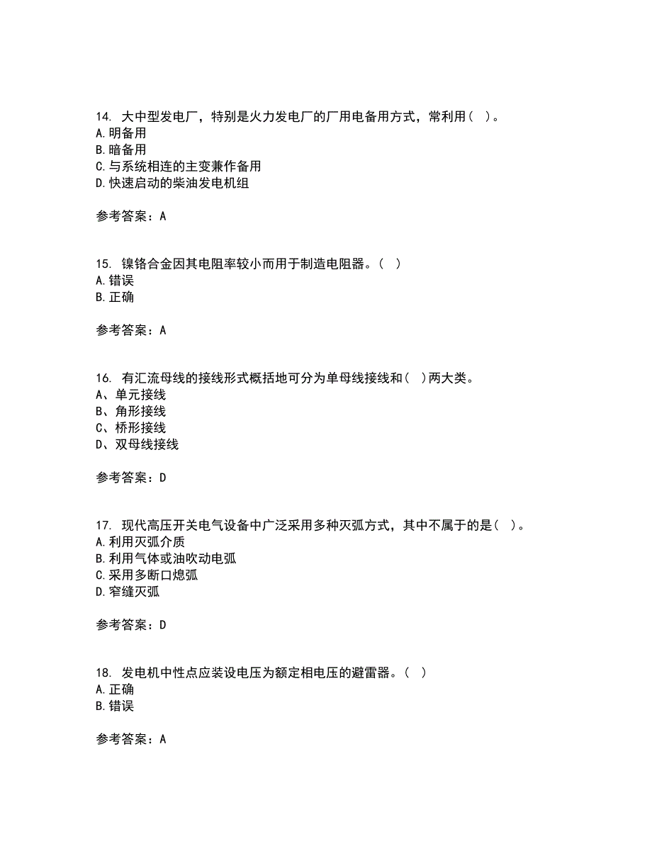 西安交通大学21秋《发电厂电气部分》在线作业一答案参考25_第4页