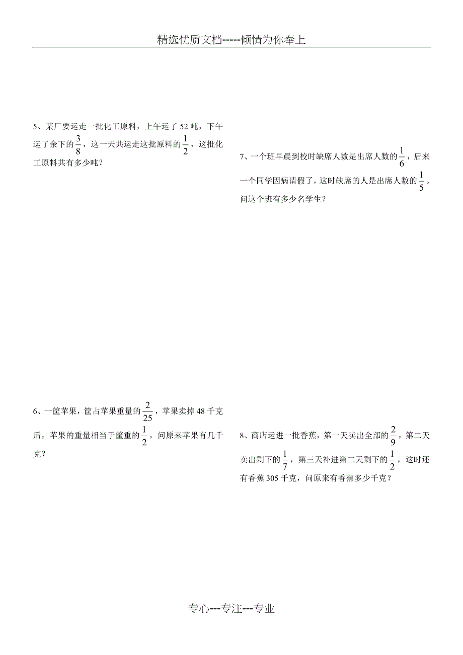 列方程解分数应用题十套(六年级修正版)(共23页)_第2页