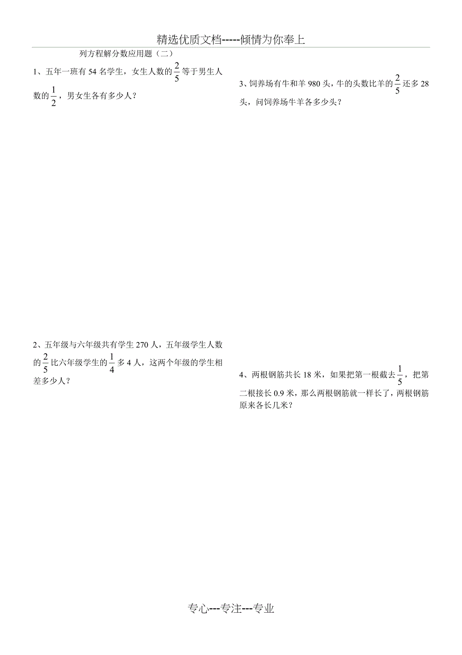 列方程解分数应用题十套(六年级修正版)(共23页)_第3页