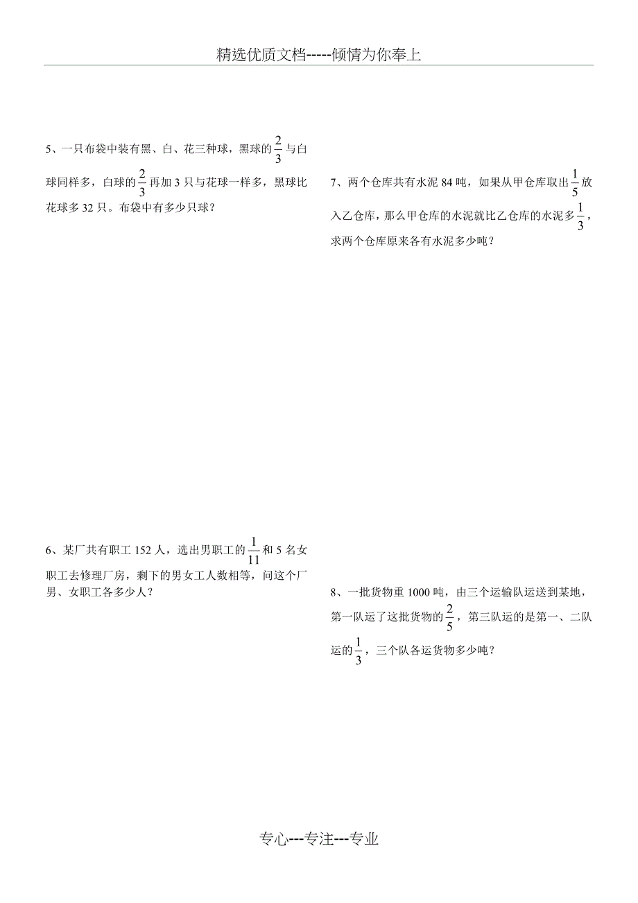 列方程解分数应用题十套(六年级修正版)(共23页)_第4页