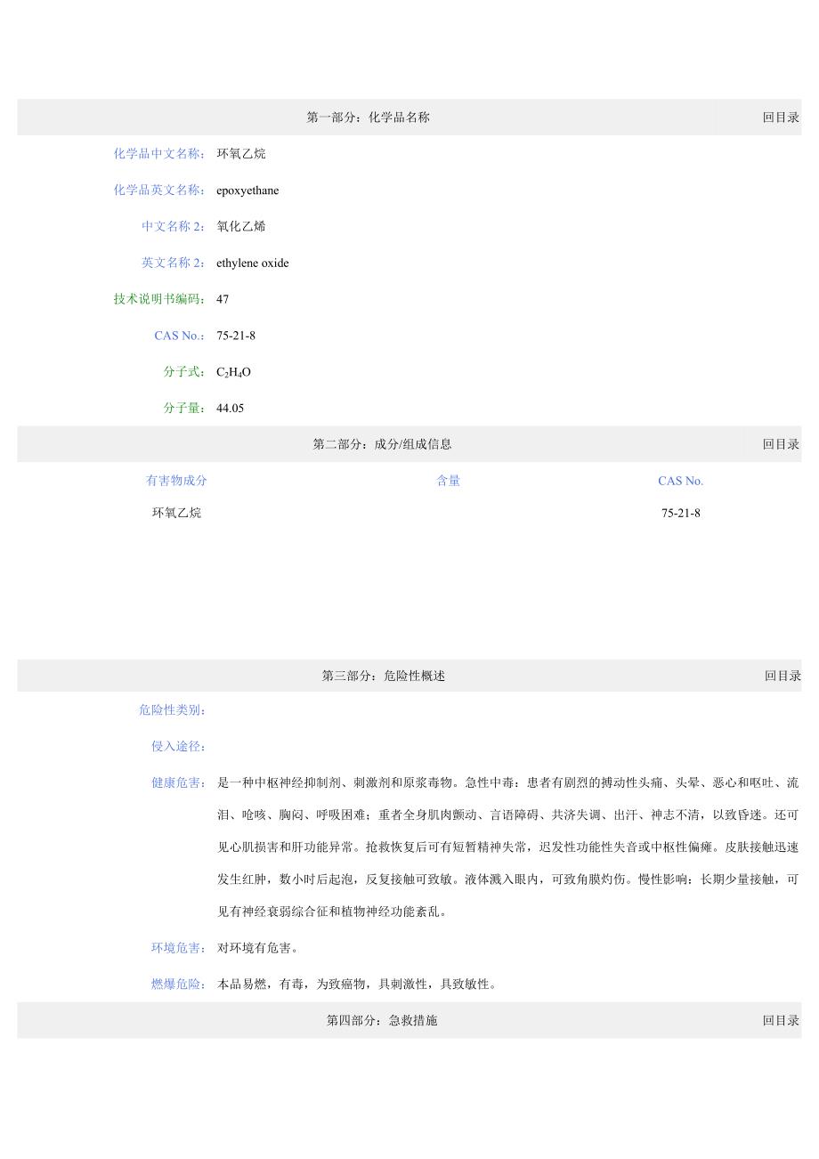 环氧乙烷MSDS.doc_第1页