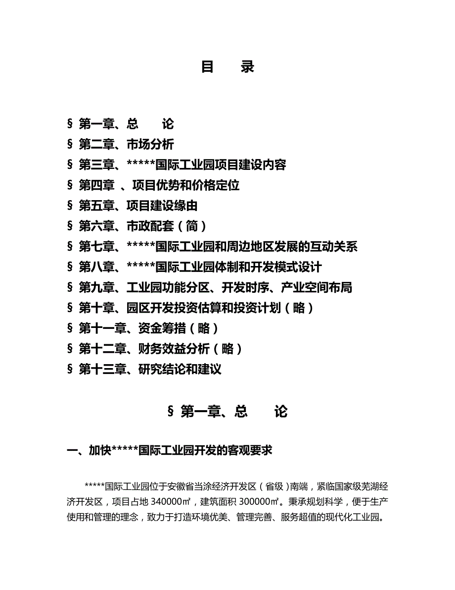 【房地产市场分析】工业地产项目可行性研究报告_第3页