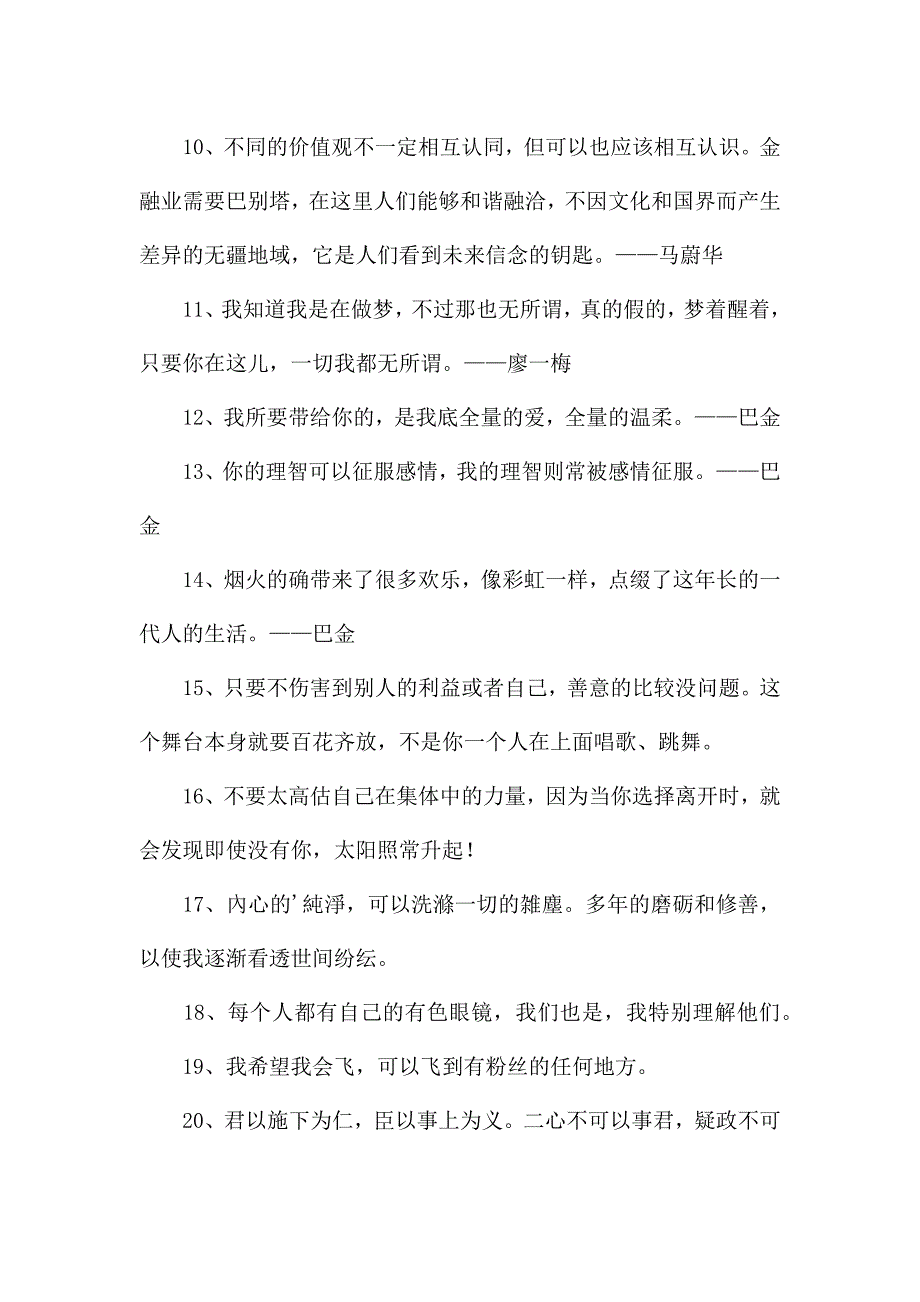 2020年精选名人的语录集锦55句.docx_第2页