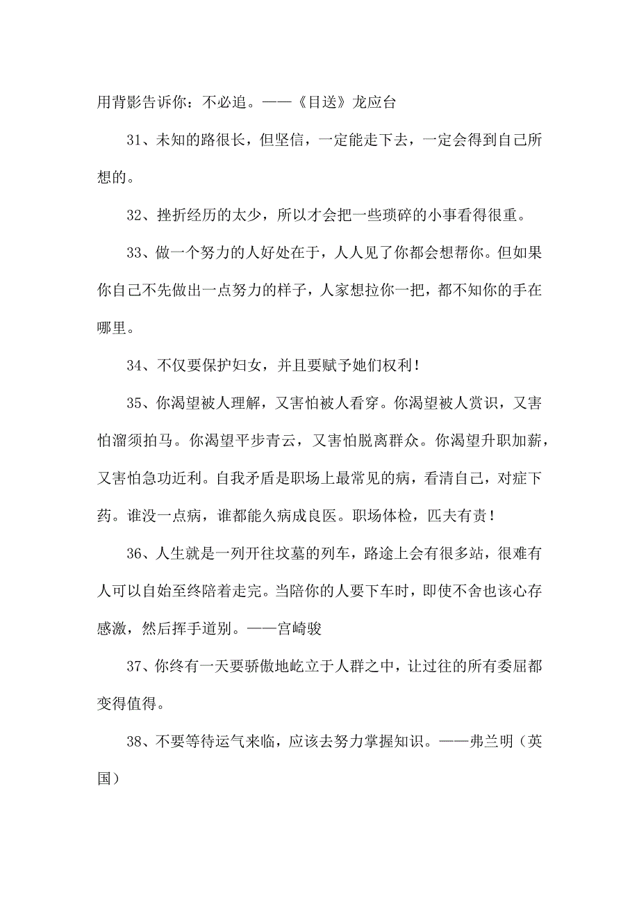 2020年精选名人的语录集锦55句.docx_第4页